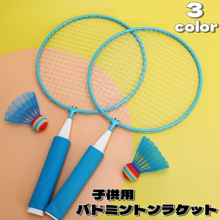 バドミントン ミニラケット おもちゃ | PlusNao | 詳細画像1 
