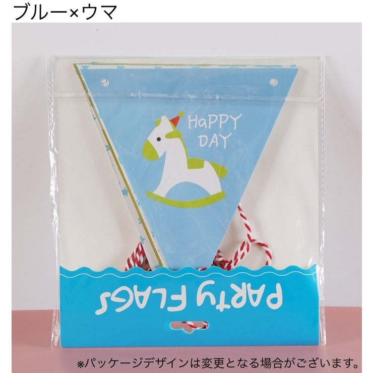 ガーランド 旗 フラッグ | PlusNao | 詳細画像7 