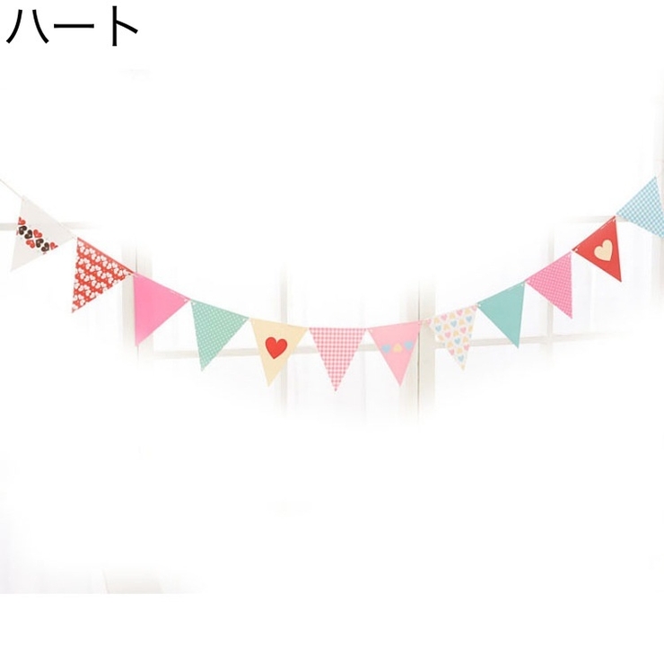 ガーランド 旗 フラッグ | PlusNao | 詳細画像9 