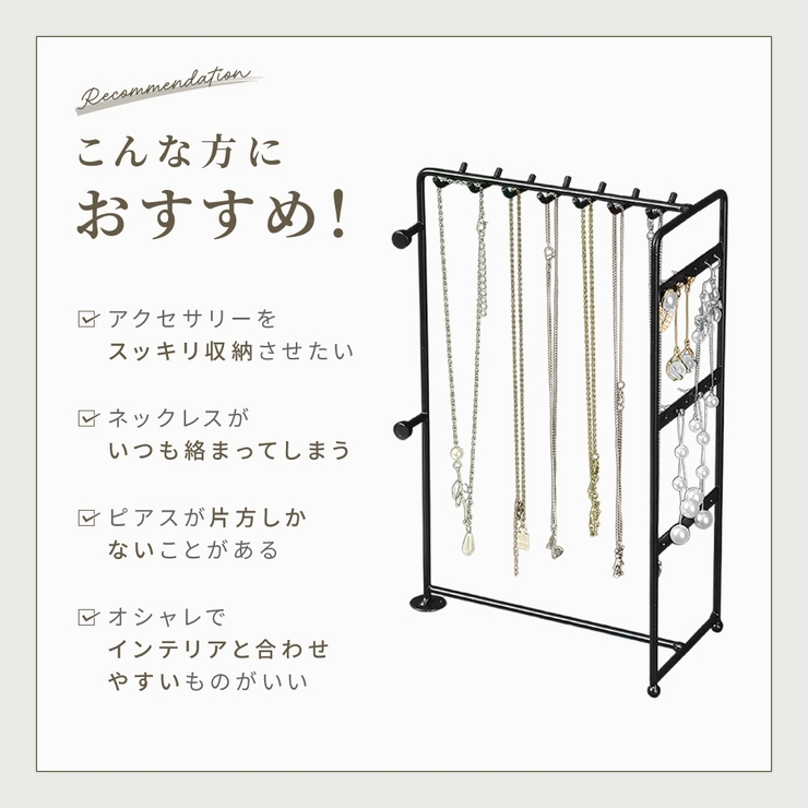アクセサリースタンド ネックレススタンド ピアススタンド | PlusNao | 詳細画像2 