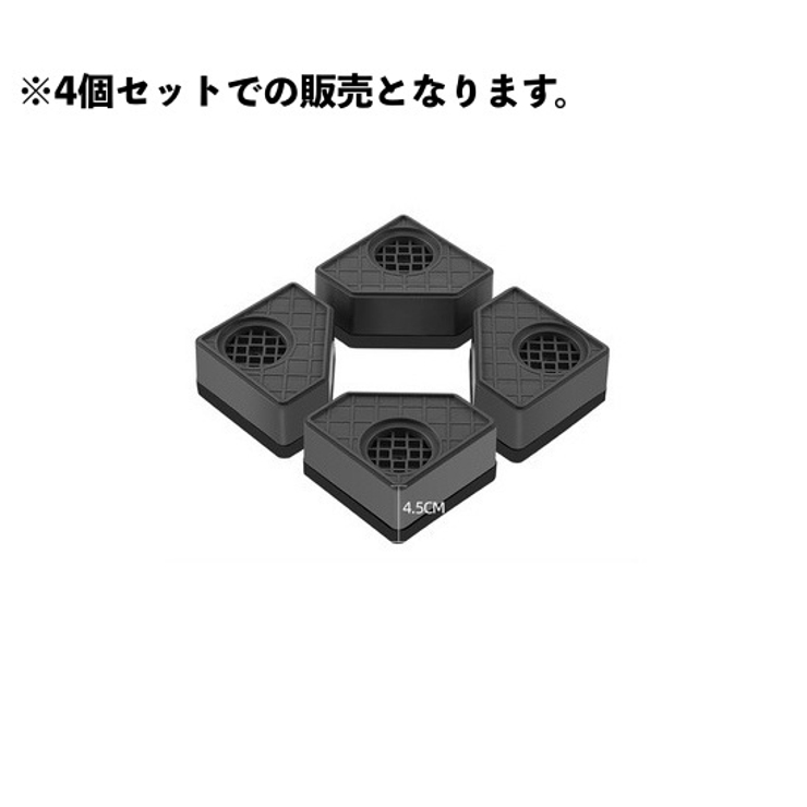 洗濯機かさ上げ台 4個セット 洗濯機 | PlusNao | 詳細画像5 