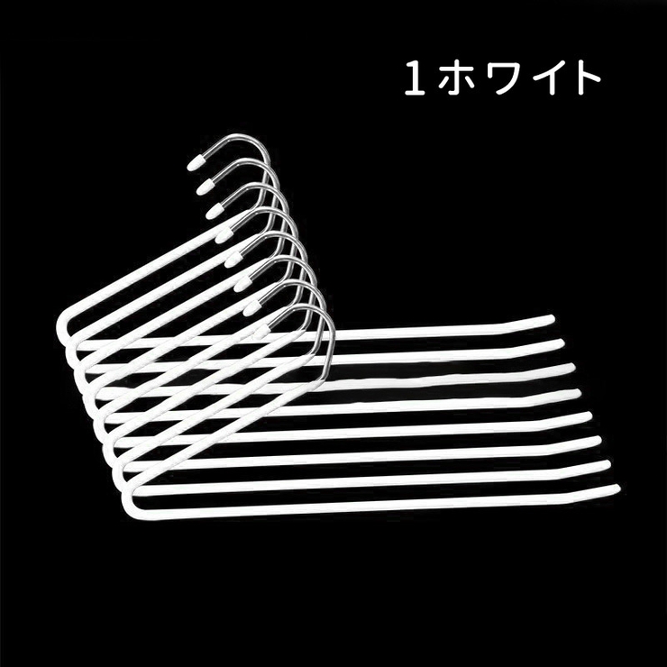 スラックスハンガー 10本セット ズボンハンガー | PlusNao | 詳細画像10 