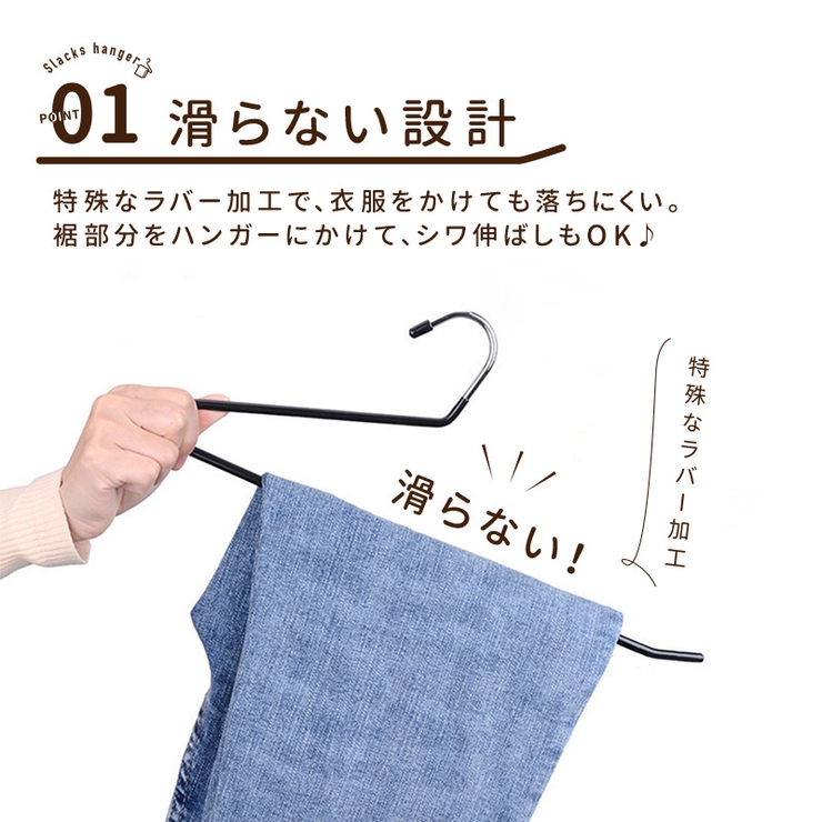 スラックスハンガー 10本セット ズボンハンガー | PlusNao | 詳細画像3 