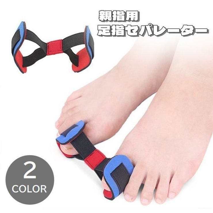 足指セパレーター 親指用 男女兼用 | PlusNao | 詳細画像1 