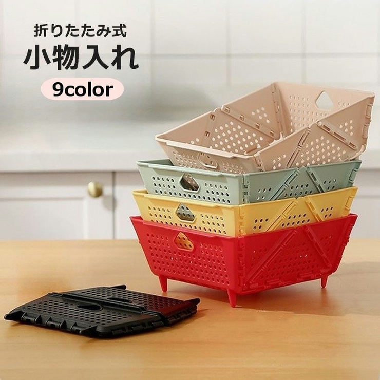 小物入れ 収納バスケット 折りたたみカゴ | PlusNao | 詳細画像1 