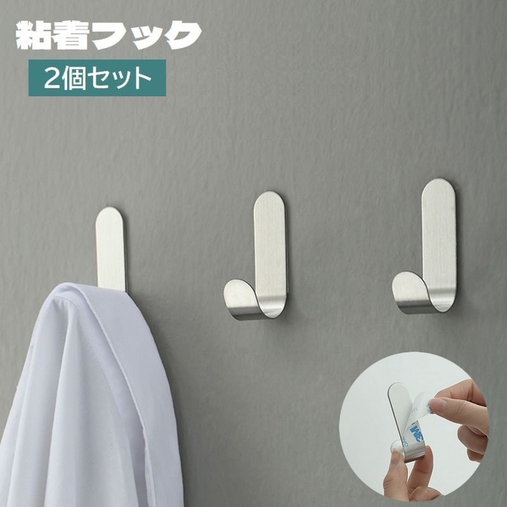 粘着フック 2個セット ウォールフック | PlusNao | 詳細画像1 