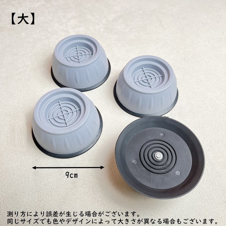 洗濯機かさ上げ台 4個セット 洗濯機滑り止めパット | PlusNao | 詳細画像10 