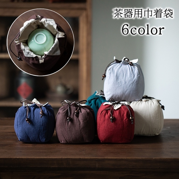 巾着袋 茶器バッグ 収納バッグ | PlusNao | 詳細画像1 