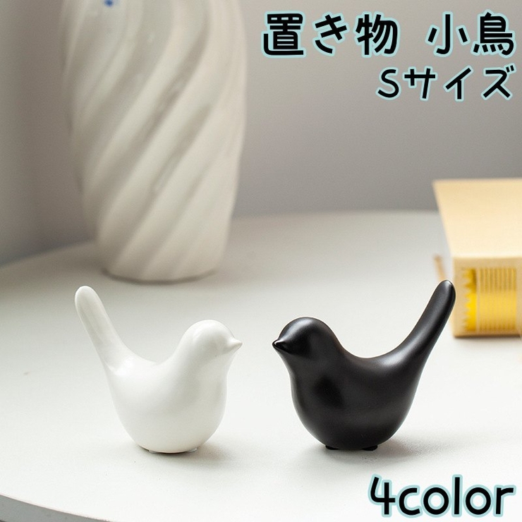 置き物 小鳥 Sサイズ | PlusNao | 詳細画像1 
