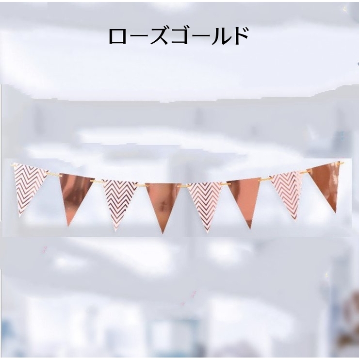 ガーランド 三角旗 誕生日 | PlusNao | 詳細画像7 