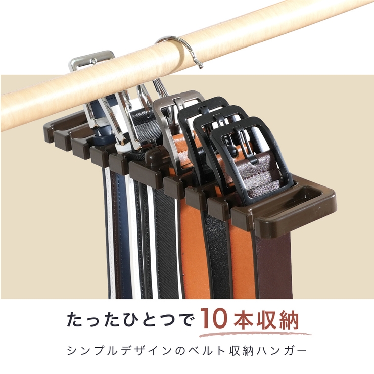 ベルト収納ハンガー 10本収納 ネクタイ収納ハンガー | PlusNao | 詳細画像3 