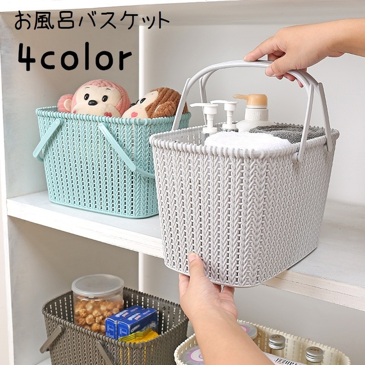 お風呂バスケット かご カゴ | PlusNao | 詳細画像1 