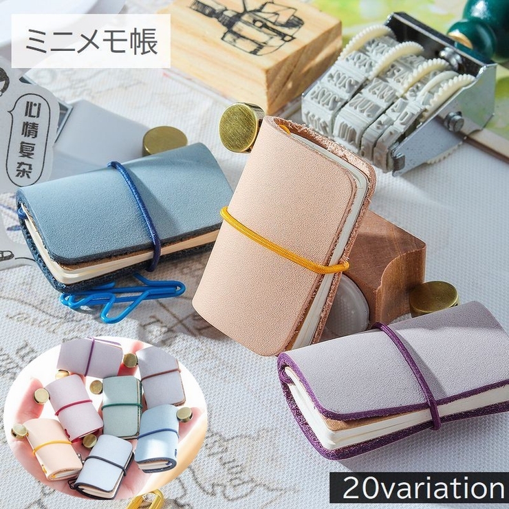 ミニメモ帳 男女兼用 文房具 レザー かわいい ミニサイズ カラバリ豊富 | PlusNao | 詳細画像1 