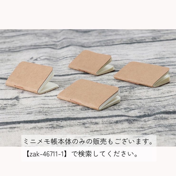 ミニメモ帳 男女兼用 文房具 レザー かわいい ミニサイズ カラバリ豊富 | PlusNao | 詳細画像5 