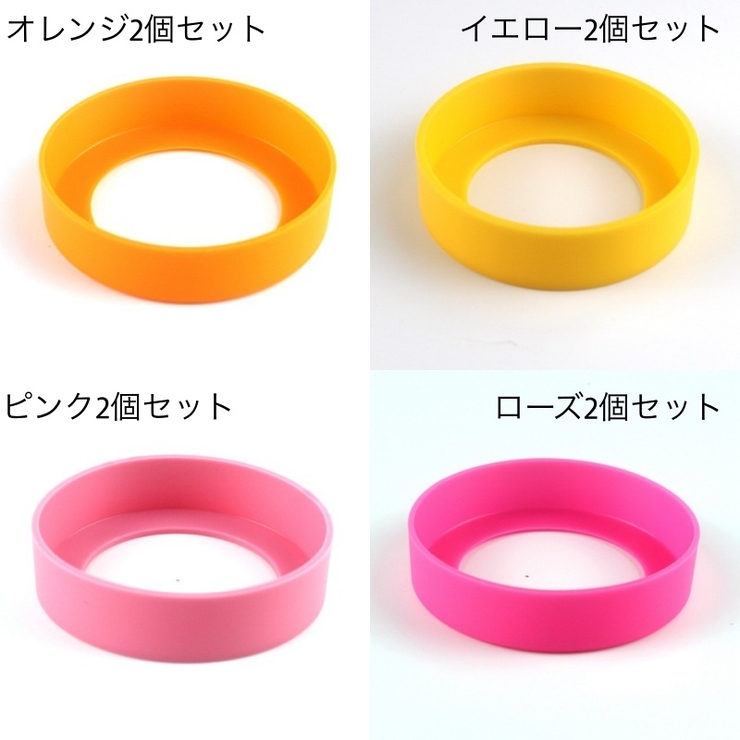 水筒底カバー 2個セット 保護カバー | PlusNao | 詳細画像11 