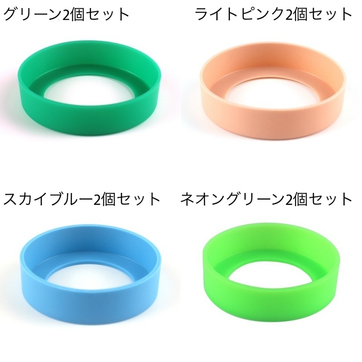 水筒底カバー 2個セット 保護カバー | PlusNao | 詳細画像12 