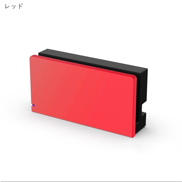 NintendoSwitch用ドックカバー Switch用アクセサリー Swit… | PlusNao | 詳細画像12 