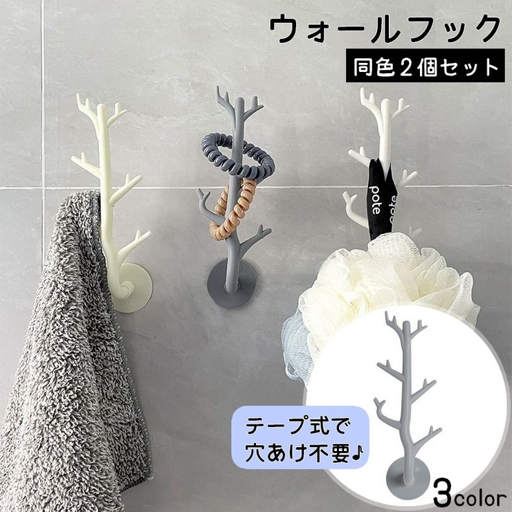ウォールフック 2個セット 粘着フック | PlusNao | 詳細画像1 