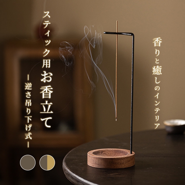 お香立て 吊り下げ 逆さ | PlusNao | 詳細画像1 