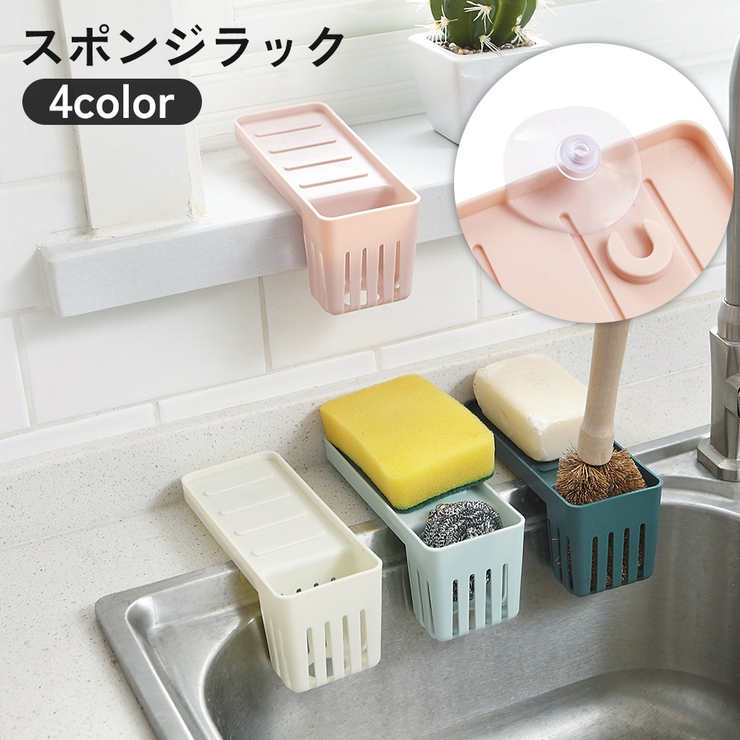 スポンジラック 水切りラック 水切りかご | PlusNao | 詳細画像1 