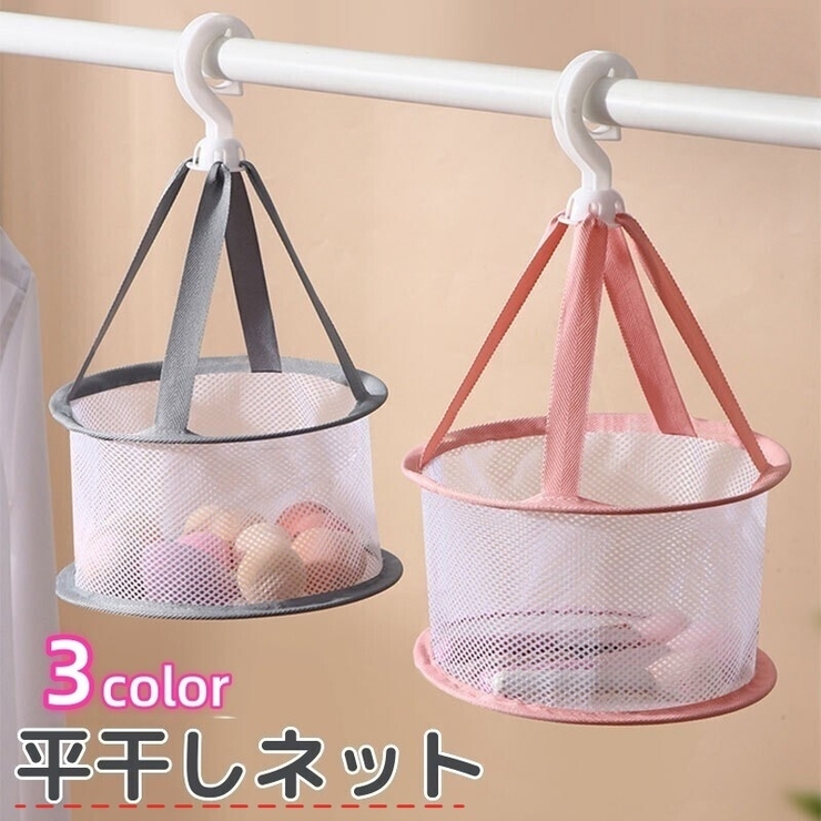 平干しネット 物干しネット 洗濯用品 | PlusNao | 詳細画像1 