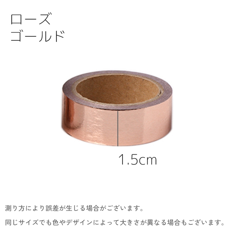 マスキングテープ 5m メタリック | PlusNao | 詳細画像10 