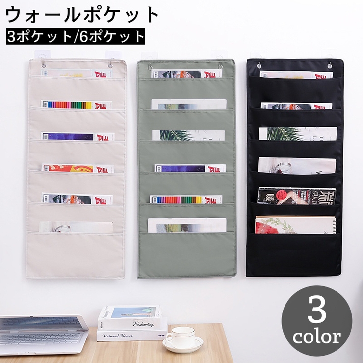 ウォールポケット 壁掛けポケット 3ポケット | PlusNao | 詳細画像1 
