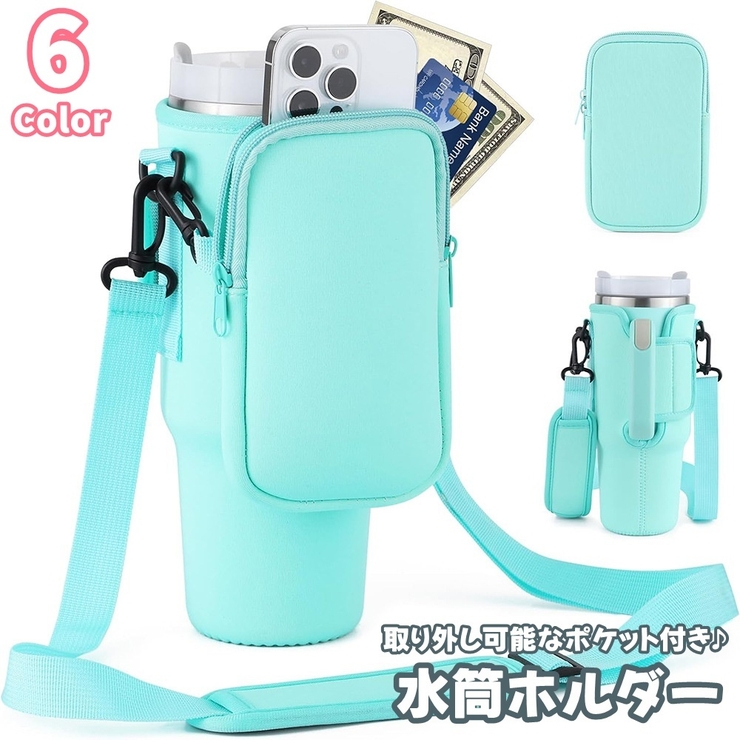 水筒ホルダー 水筒ケース 水筒カバー | PlusNao | 詳細画像1 