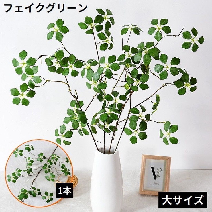 フェイクグリーン 大 人工観葉植物 | PlusNao | 詳細画像1 