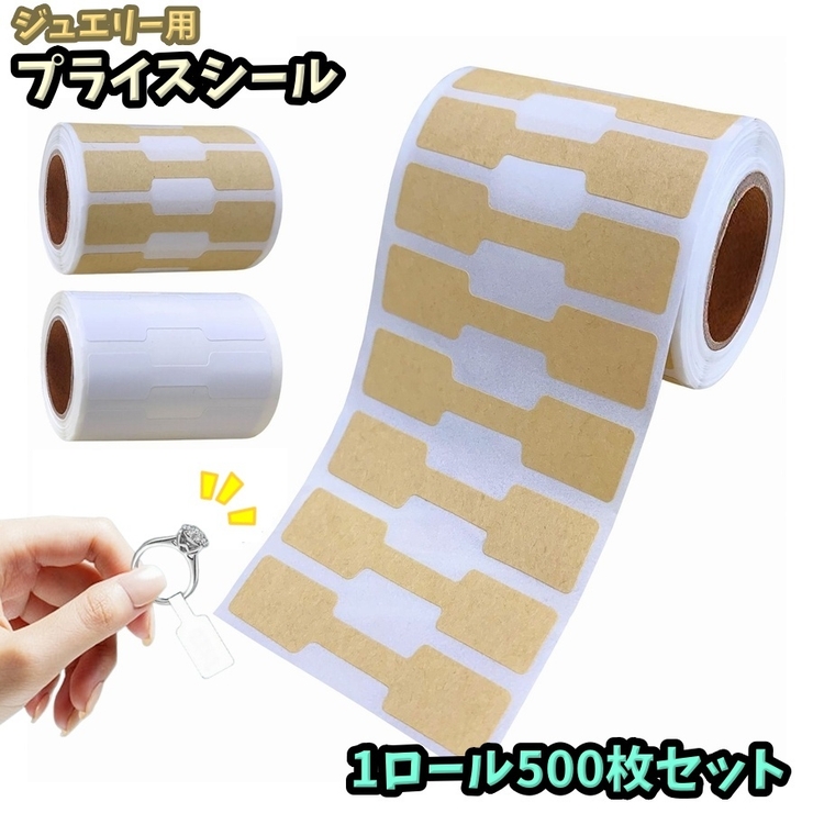 プライスシール ラベルシール 500枚 | PlusNao | 詳細画像1 