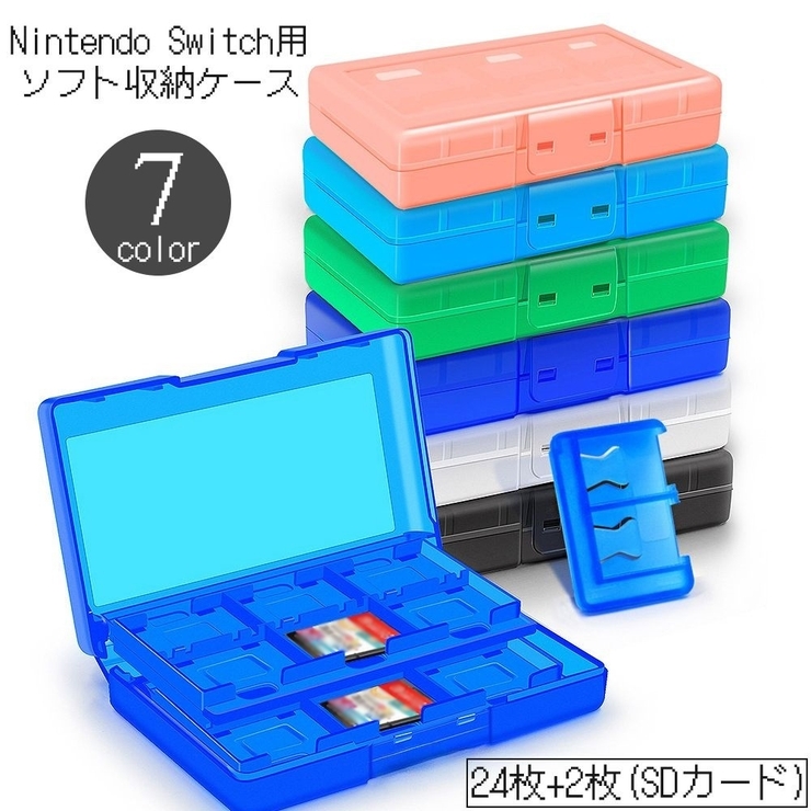 Switch用 ゲームソフト 収納ケース | PlusNao | 詳細画像1 
