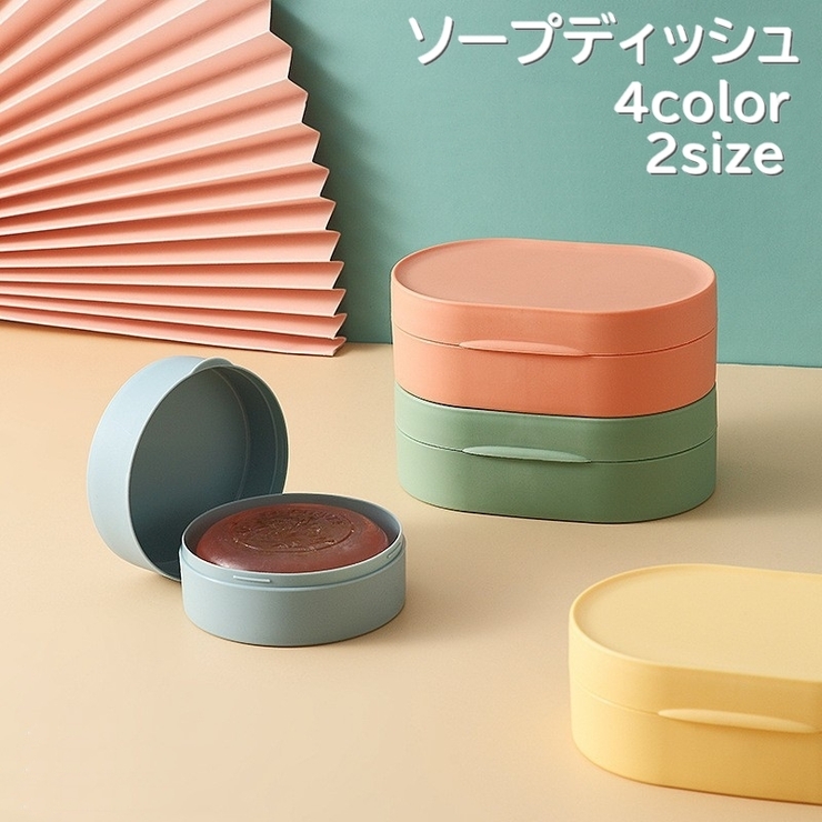 ソープディッシュ 石鹸ケース 丸型 | PlusNao | 詳細画像1 