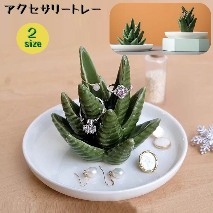 アクセサリートレー トレイ アクセサリースタンド | PlusNao | 詳細画像1 