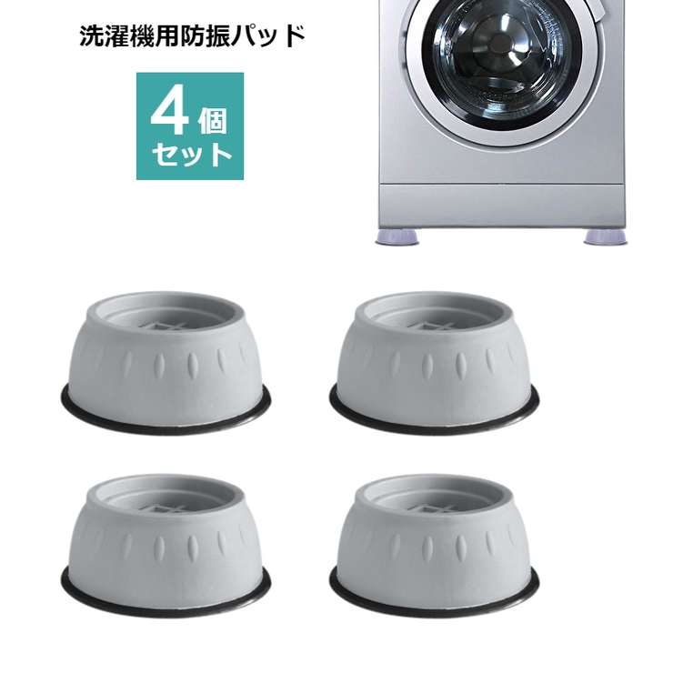 洗濯機用防振パッド 洗濯機かさ上げ台 4個セット | PlusNao | 詳細画像1 