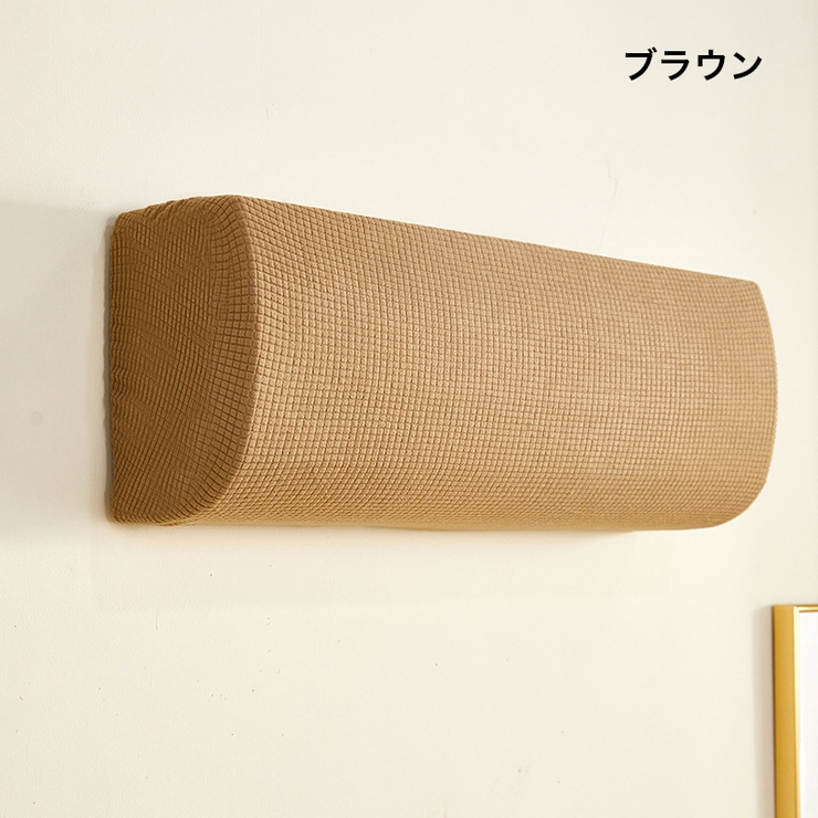 エアコンカバー 空調ダストカバー 収納 | PlusNao | 詳細画像11 