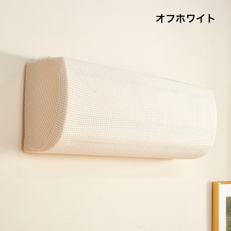 エアコンカバー 空調ダストカバー 収納 | PlusNao | 詳細画像2 