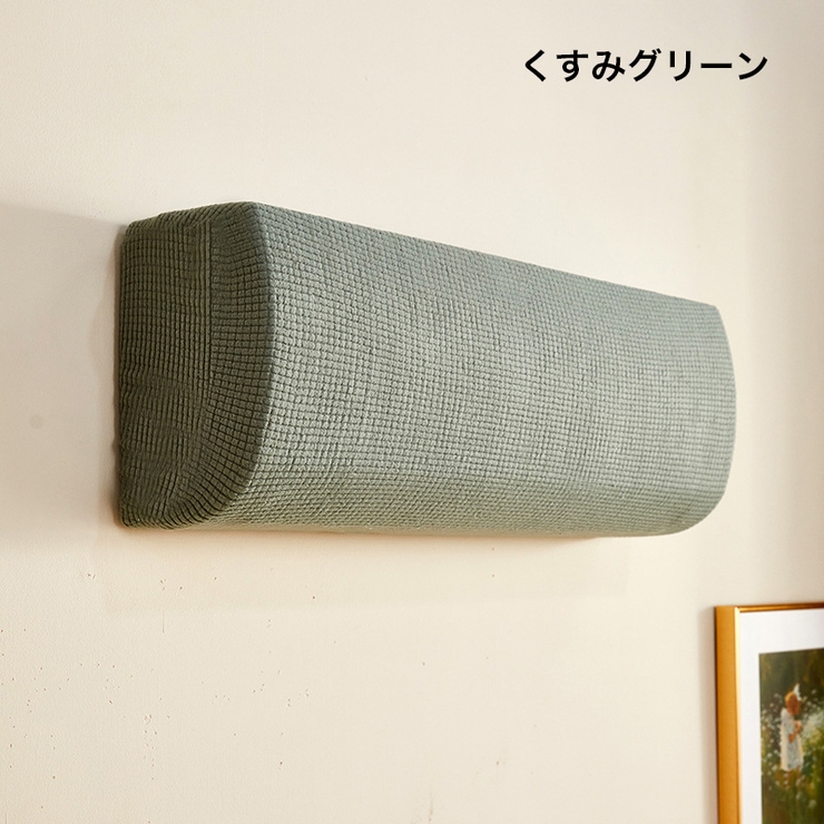 エアコンカバー 空調ダストカバー 収納 | PlusNao | 詳細画像6 