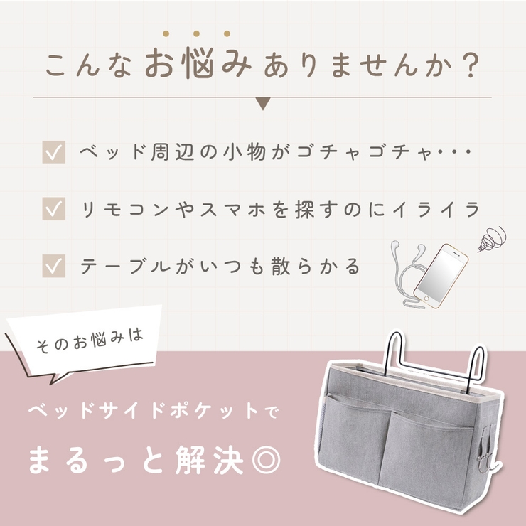 収納ラック ベッドサイドポケット 吊り下げ | PlusNao | 詳細画像2 