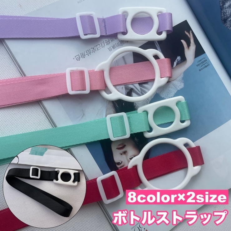 ボトルストラップ ボトルホルダー 水筒ホルダー | PlusNao | 詳細画像1 