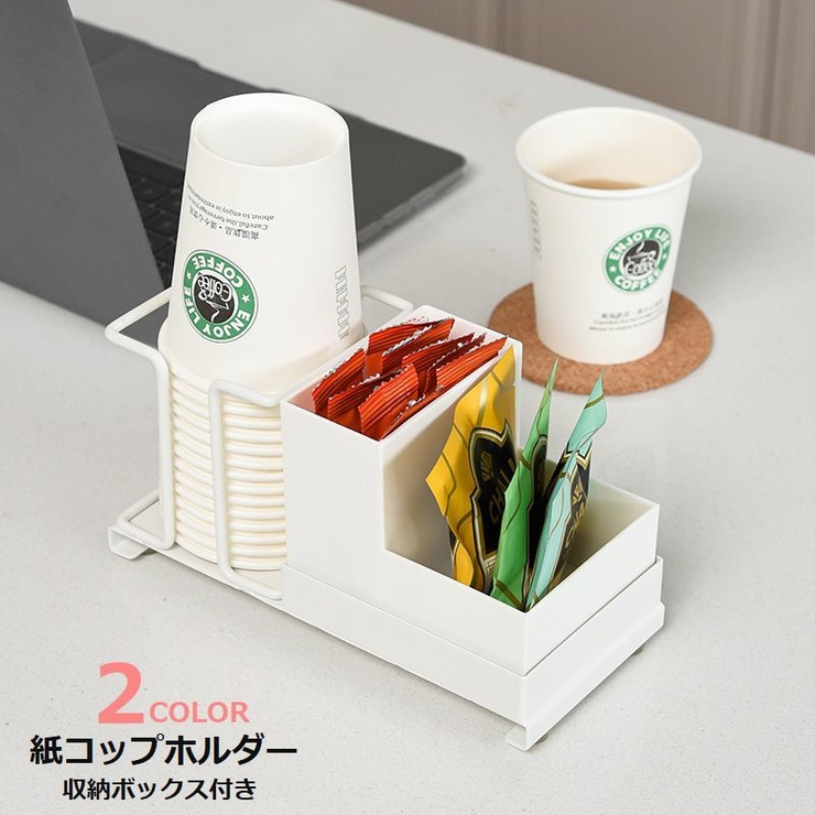 紙コップホルダー カップスタンド 収納ボックス付き | PlusNao | 詳細画像1 