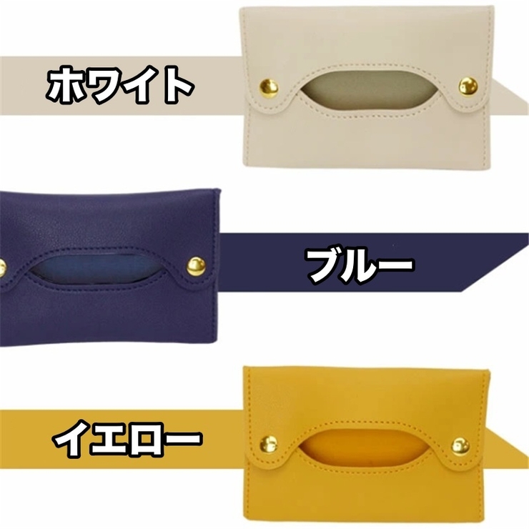 ポケットティッシュケース ティッシュカバー ミニ | PlusNao | 詳細画像5 