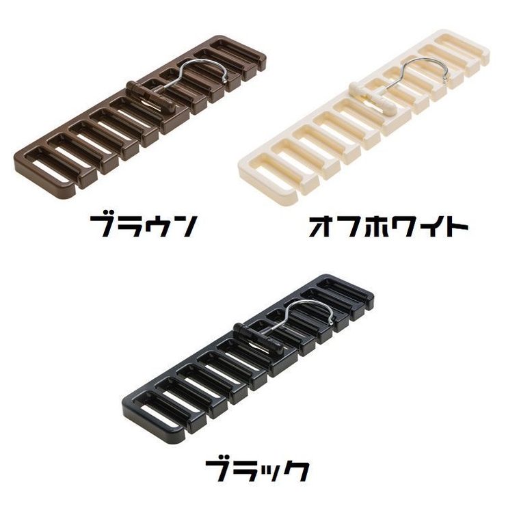 ベルトハンガー ネクタイハンガー 10本収納 | PlusNao | 詳細画像13 