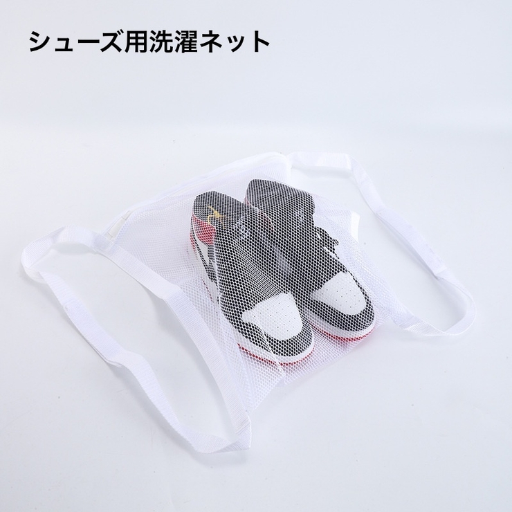 シューズ用洗濯ネット シューズネット 洗濯用品 | PlusNao | 詳細画像1 