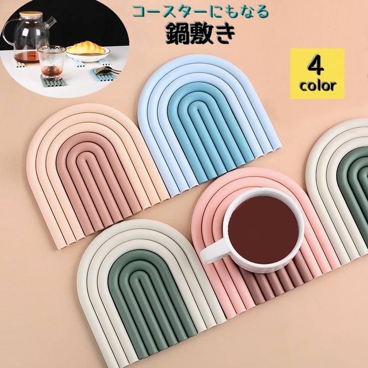 鍋敷き 耐熱マット コースター | PlusNao | 詳細画像1 