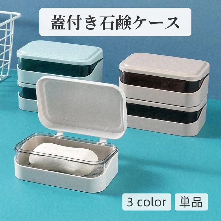 石鹸ケース 単品 ソープディッシュ | PlusNao | 詳細画像1 