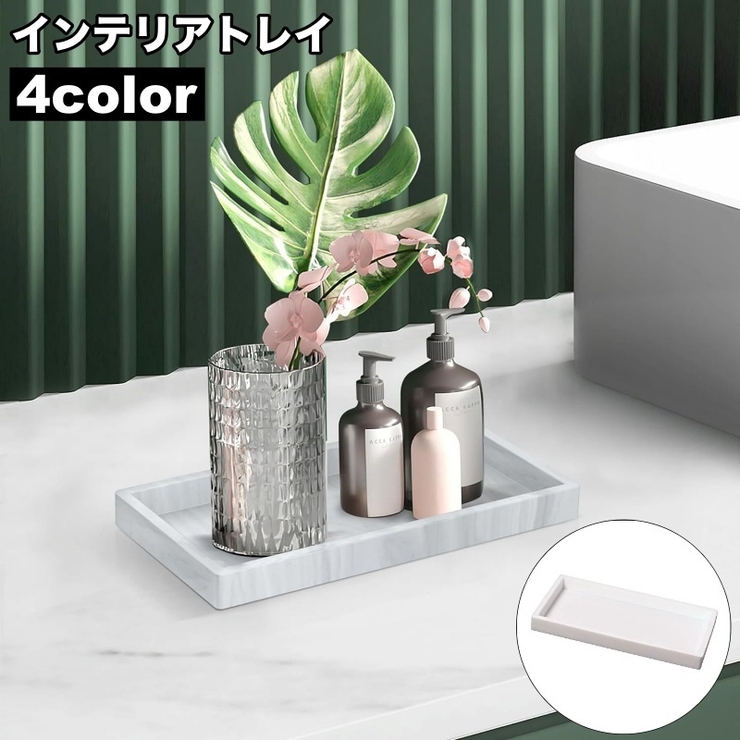 インテリアトレイ 小物置き アクセサリートレイ | PlusNao | 詳細画像1 