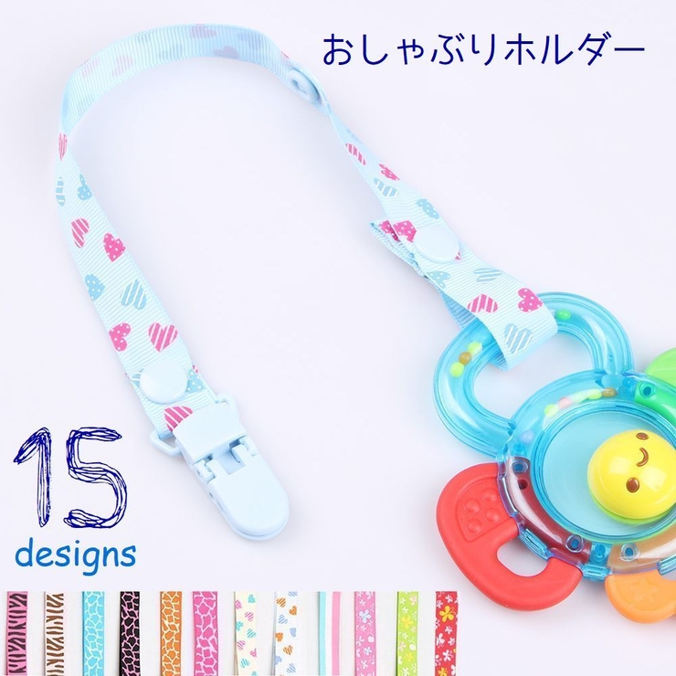 おしゃぶりホルダー マルチクリップ おもちゃ | PlusNao | 詳細画像1 