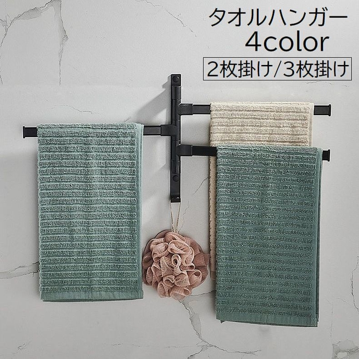 タオルハンガー タオル掛け バス用品 | PlusNao | 詳細画像1 