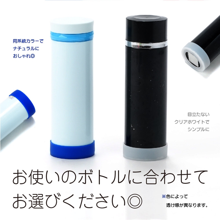 水筒用底カバー 2個セット ボトル底カバー | PlusNao | 詳細画像3 