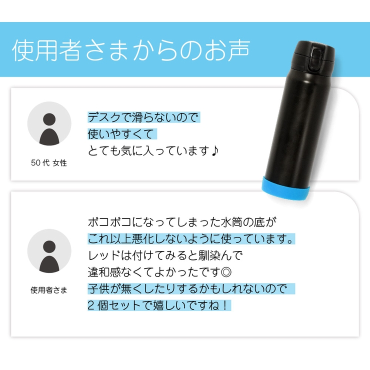 水筒用底カバー 2個セット ボトル底カバー | PlusNao | 詳細画像9 
